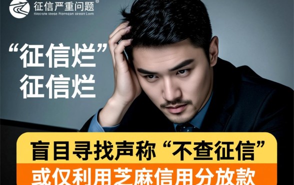 利用芝麻信用不查征信吗