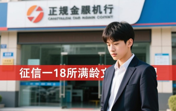 不够18岁征信黑哪里能借钱