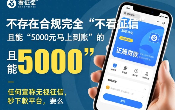 不看征信借款5000马上到账的app有吗
