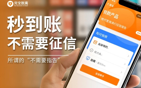 不需要征信的贷款app立马到账吗