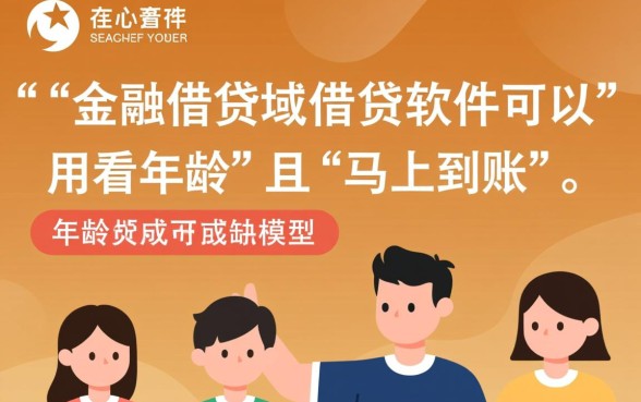 借钱软件马上到账不看年龄