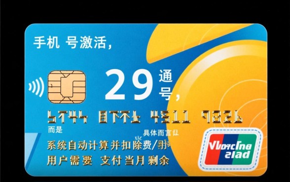 手机卡29号激活是不是下月1号就要交月租