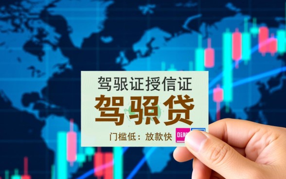 驾照贷额度8000到50000免费拿一万是真的吗