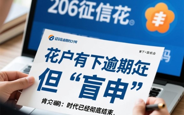 2026征信很花没有逾期还有下款的口子吗