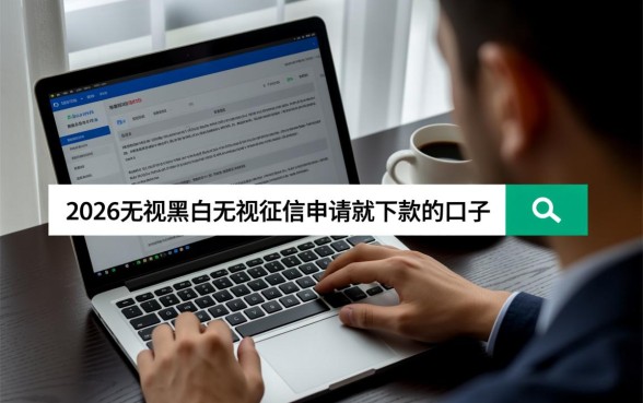 2026无视黑白下款是真的吗