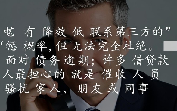 逾期了接电话还会给其他人打吗