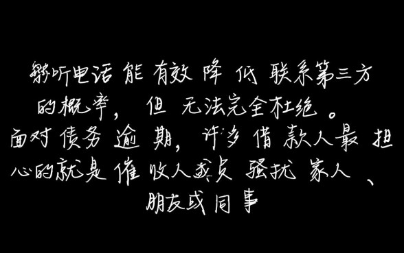 逾期了接电话还会给其他人打吗
