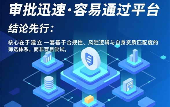 如何找到那些审批迅速容易通过的借钱平台