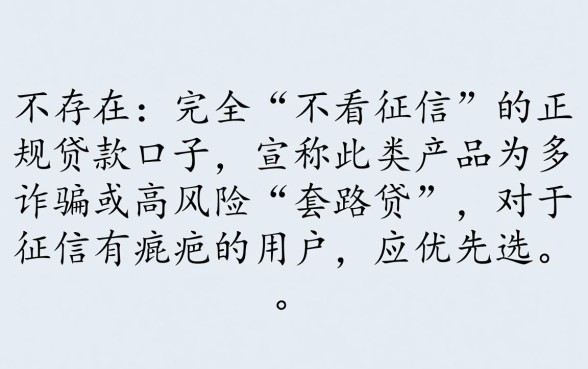 不看征信也能轻松拿到款的口子推荐