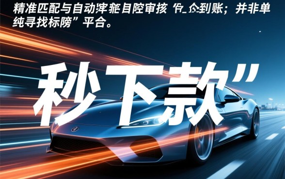 如何选择网贷平台审核快