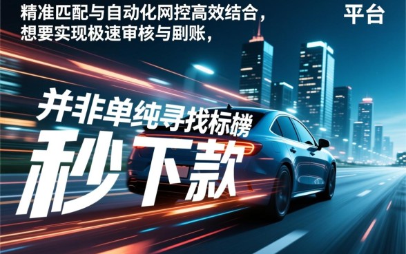 如何选择网贷平台审核快