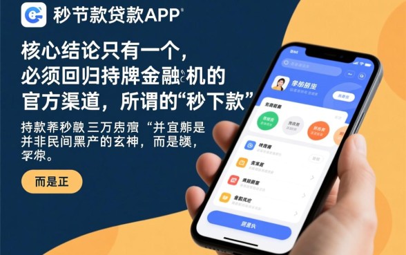 哪里可以找到真正秒下款的贷款app