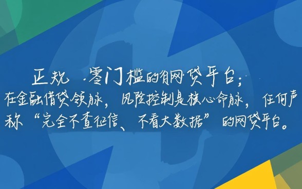 不查征信不看大数据的网贷平台真的存在吗