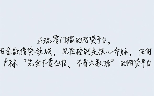 不查征信不看大数据的网贷平台真的存在吗