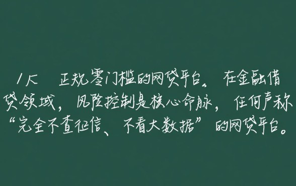 不查征信不看大数据的网贷平台真的存在吗