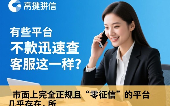 有哪些平台下款迅速不查征信