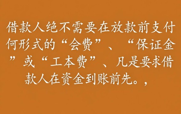 借条借款时是否必须支付会费才能成功放款