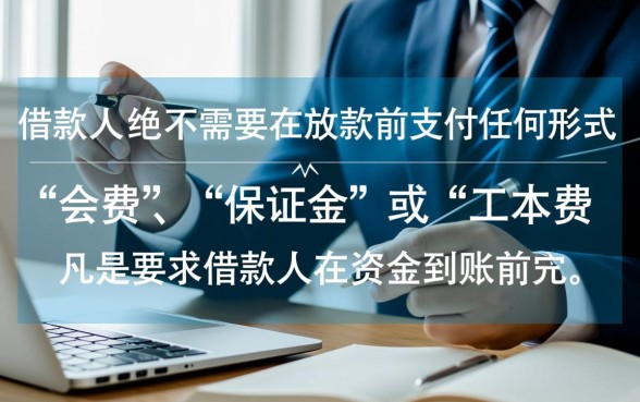 借条借款时是否必须支付会费才能成功放款