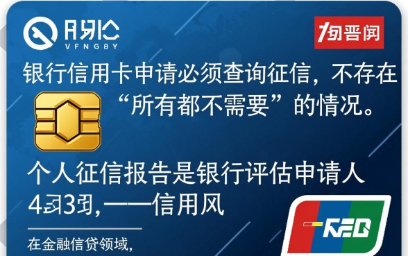是不是所有银行信用卡申请都不需要查征信
