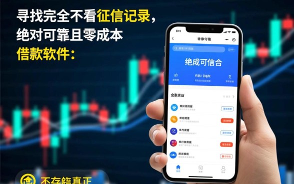 不看征信的借款app有哪些