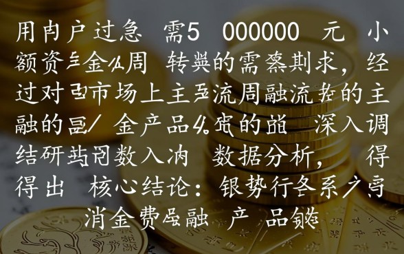什么软件借钱最快通过利息低借5000元