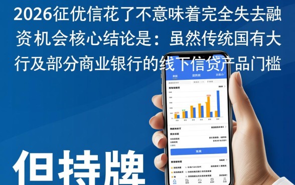 2026年征信花了还能贷款的平台有哪些