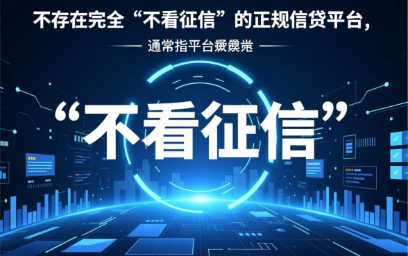 什么平台好借钱又快又不看征信2026款