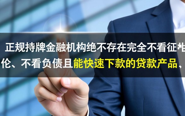 网贷不看征信不看负债快速下款的都有哪个