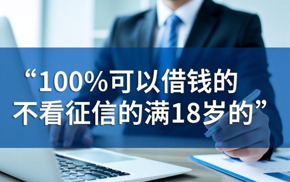 不看征信能借钱吗
