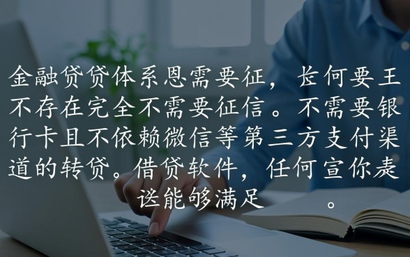 借钱软件不用征信不用卡