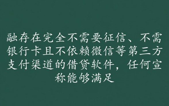 借钱软件不用征信不用卡