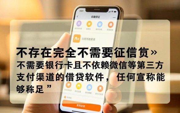 借钱软件不用征信不用卡