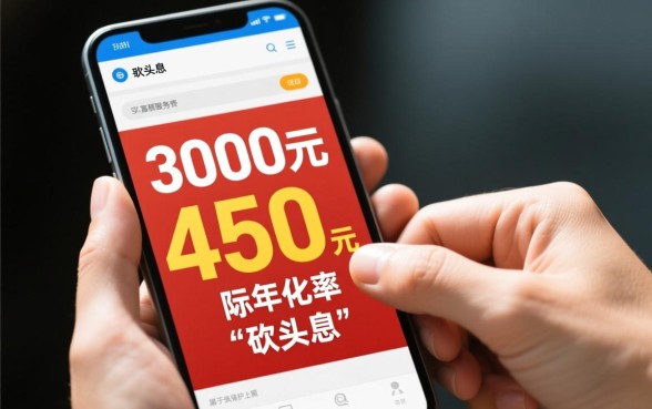 借款3000到账2550怎么回事