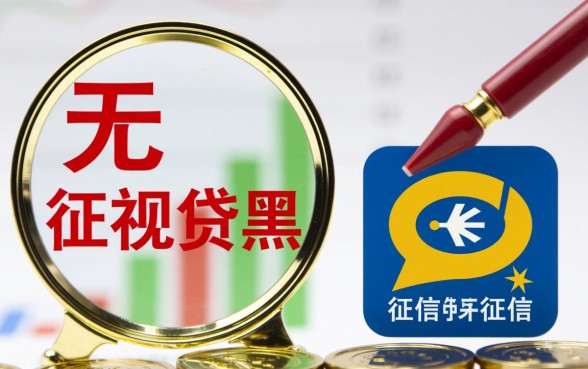 征信黑了没有身份证怎么借钱