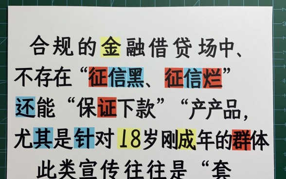 18岁征信不好哪里有必下口子