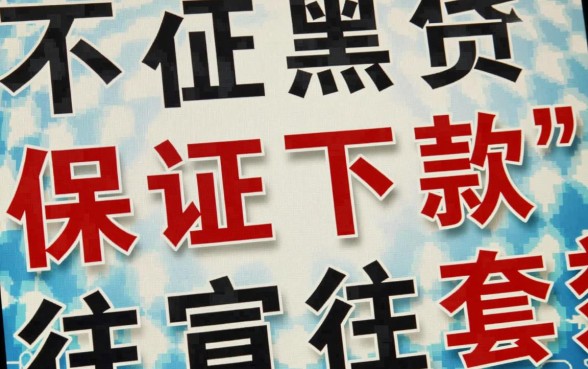 18岁征信不好哪里有必下口子