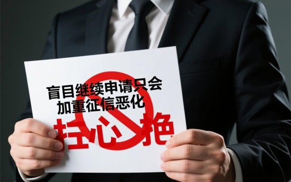 征信不好申请网贷不通过