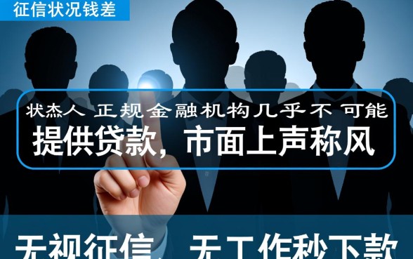 征信不好没工作贷款哪家好