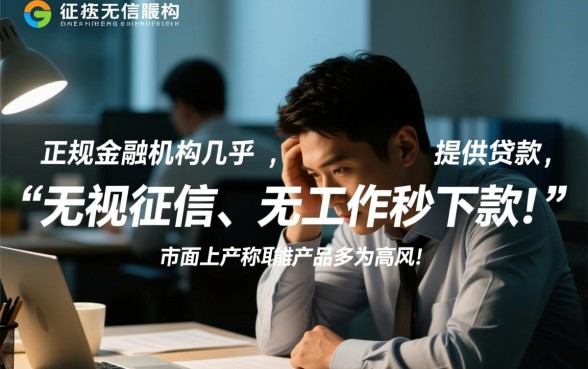 征信不好没工作贷款哪家好