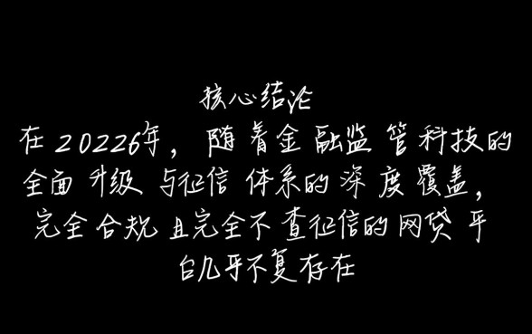 2026不上征信的网贷有哪些口子可以借
