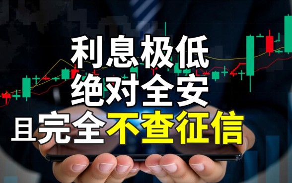 哪个软件借钱利息低又安全不查征信