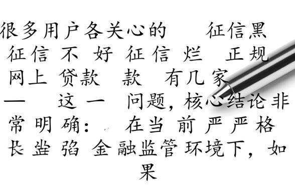 正规网上贷款有几家不看征信