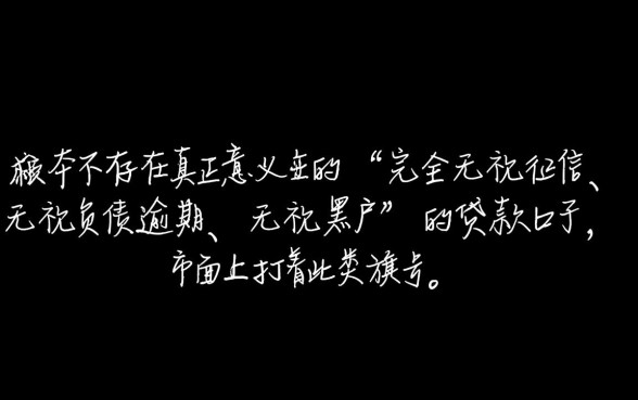 哪里有无视负债逾期的口子