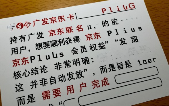 广发京东plus联名卡怎么领取京东会员