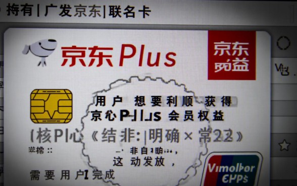 广发京东plus联名卡怎么领取京东会员