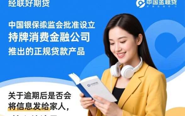 逾期会把信息发给家人吗