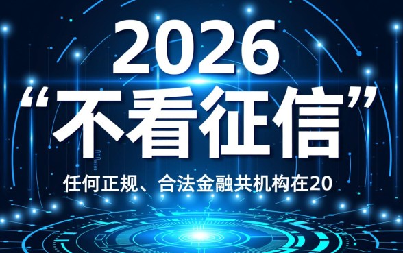 不看征信借款5000马上到账是真的吗