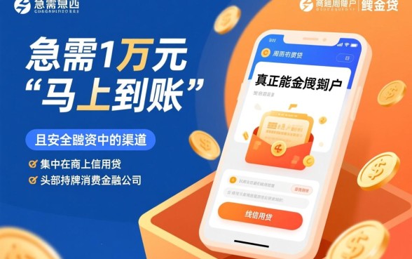 急借10000马上到账的贷款app有哪些