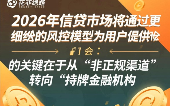 2026年征信花了也能下款的平台有哪些