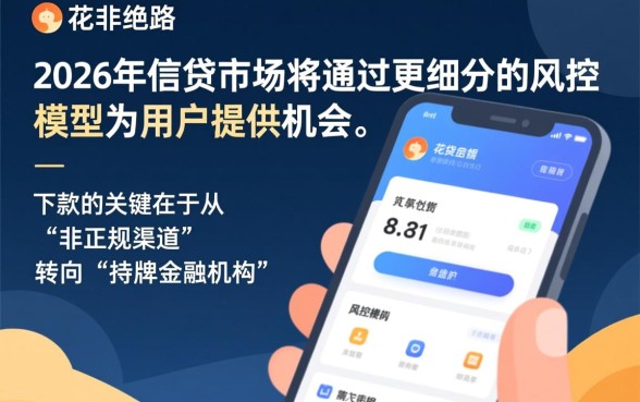 2026年征信花了也能下款的平台有哪些